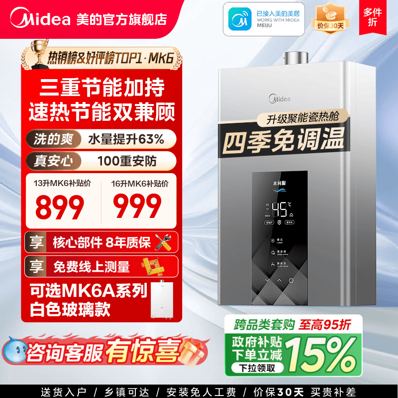 美的恒温燃气热水器水伺服增压