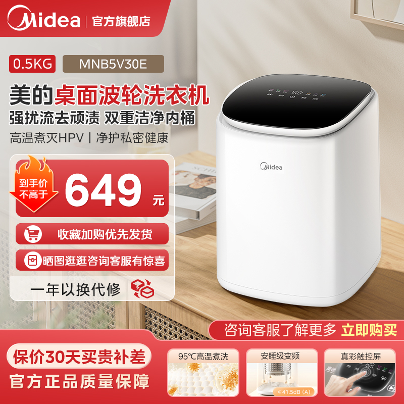 美的高温煮洗内衣裤全自动洗衣机