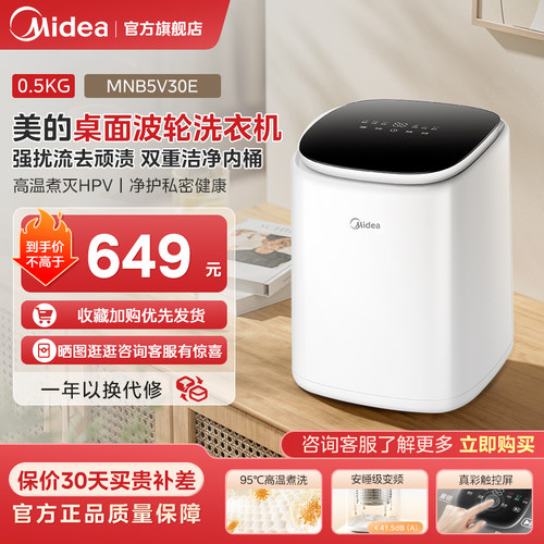 美的高温煮洗内衣裤全自动洗衣机