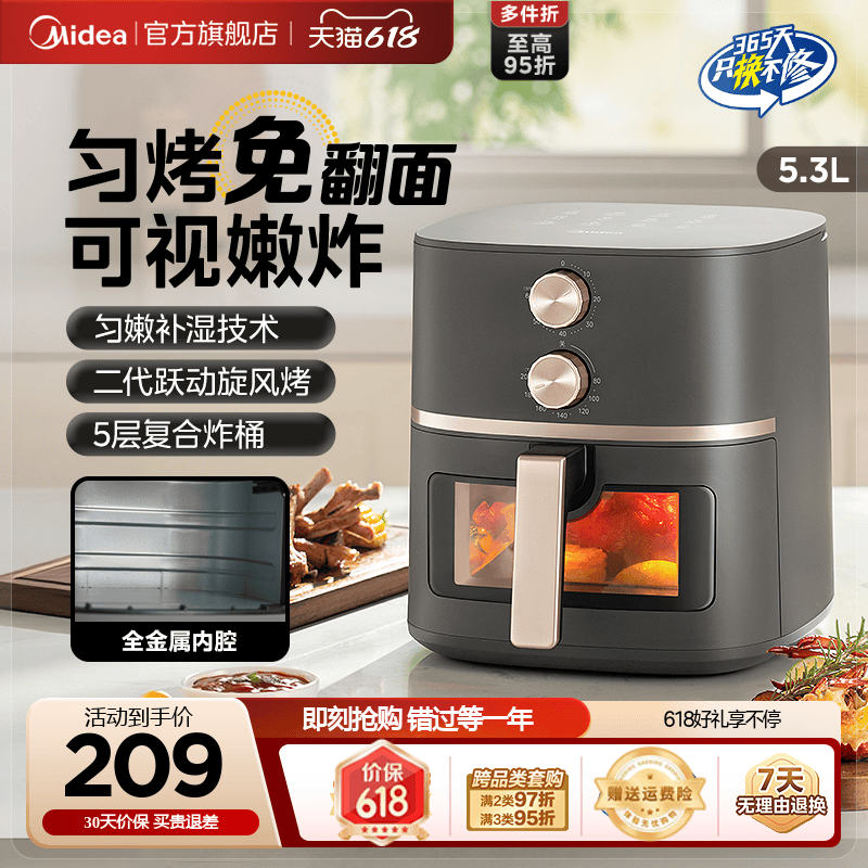美的5.3升可视嫩炸电炸锅