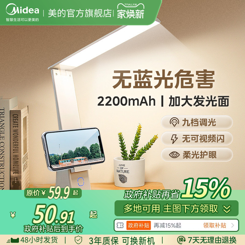 美的led学生宿舍可折叠床头灯