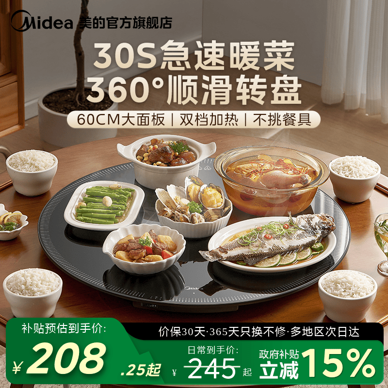 美的饭菜保温板家用暖菜板热菜板圆形加热盘餐桌保温垫多功能神器