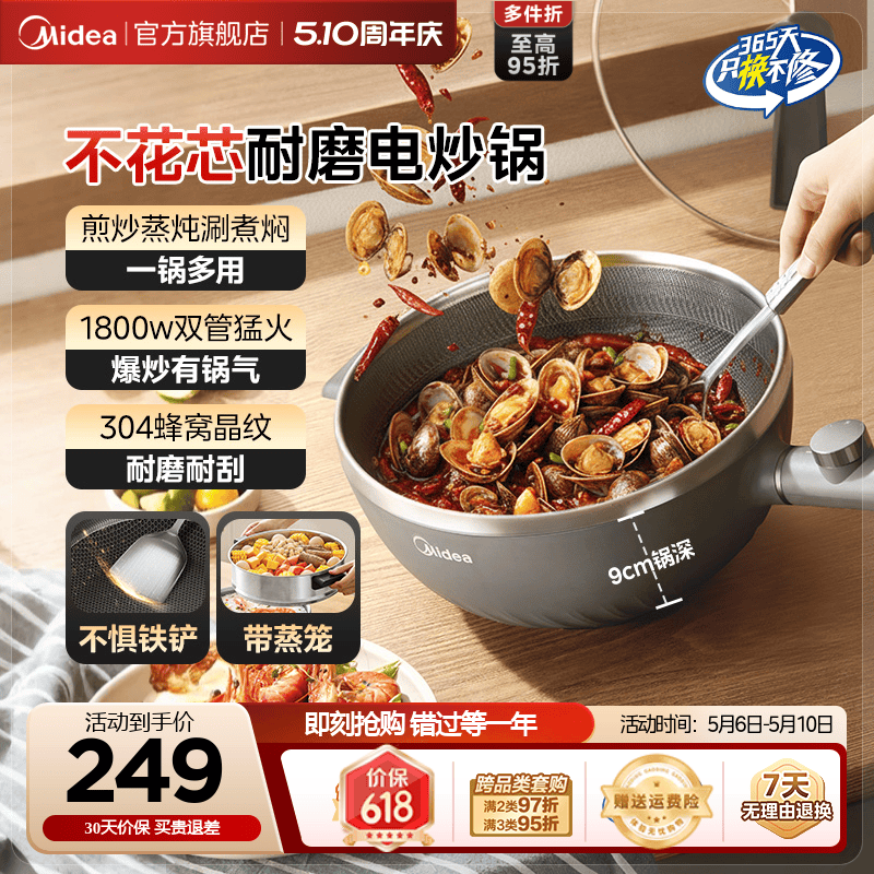 美的不惧铁铲不花芯电炒锅