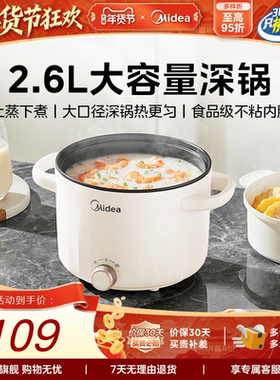 美的电煮锅家用多功能迷你小电锅宿舍学生锅小型电热火锅官方正品