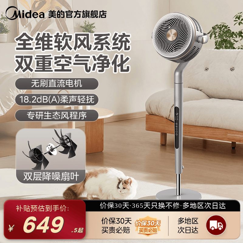 美的空气循环扇APP智控落地电风扇家用轻音降噪抗菌生态风