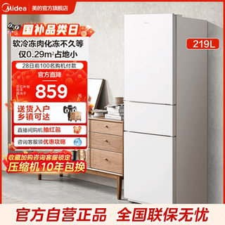 美的230三开门白色超薄电冰箱家用冷藏小型租房用官方静音节能