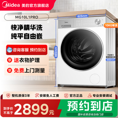 美的纯平嵌洗脱烘一体滚筒洗衣机