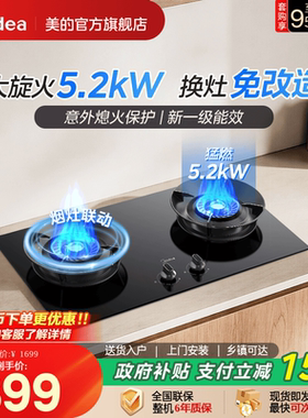 美的AK5PRO猛火燃气灶具天然气双灶台式家用嵌入式煤气灶A8官方