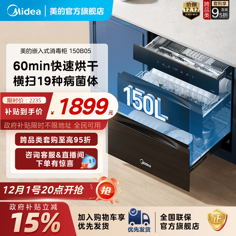 美的304层架净味母婴认证消毒柜