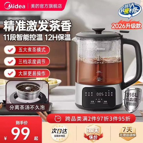 美的煮茶壶2026新款蒸茶养生壶
