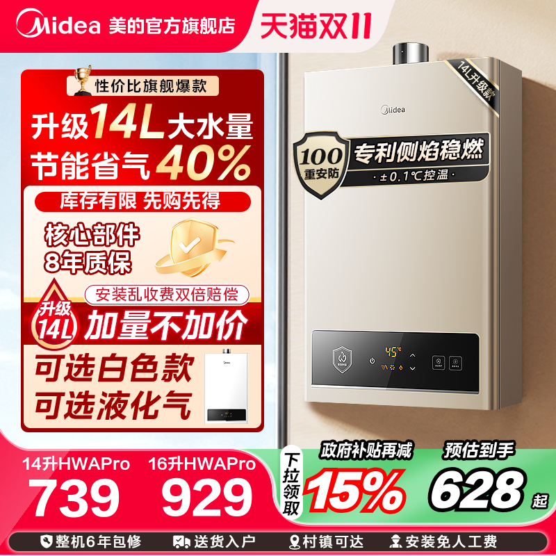 美的变频恒温燃气热水器