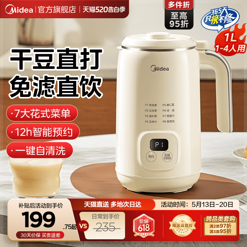 美的家用豆浆机破壁机无渣免率全自动多功能料理烹饪机官方正品新