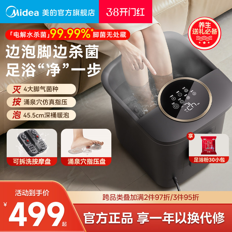 美的泡脚桶家用加热恒温自动杀菌电动按摩洗脚盆电解水礼物ZL312