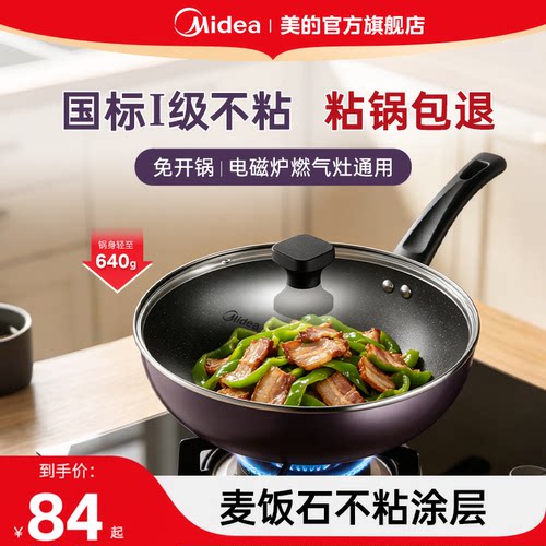 美的炒锅不粘锅煎锅炒菜锅