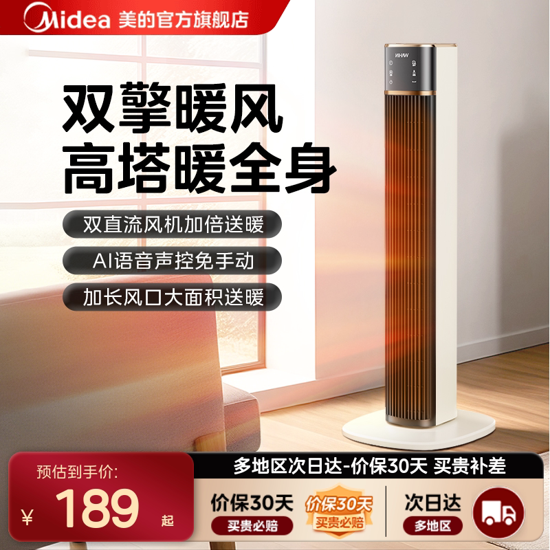 美的华凌家用取暖器小型语音遥控速热新款暖风机电暖风官方旗舰