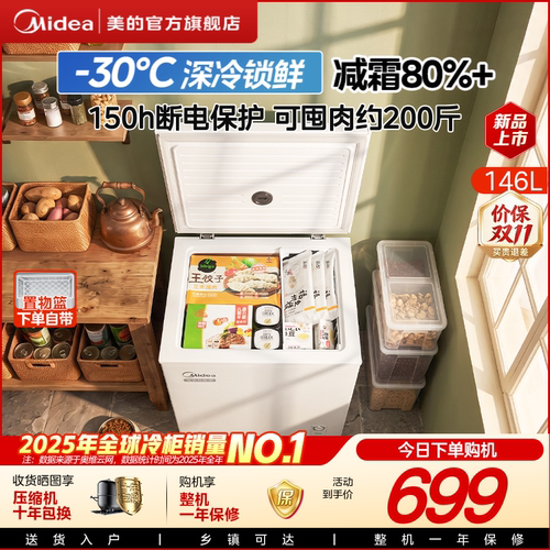美的143L冰柜家用小型节能省电