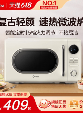 政府补贴美的家用小型迷你一人复古微波炉奶油风实用官方正品M2F