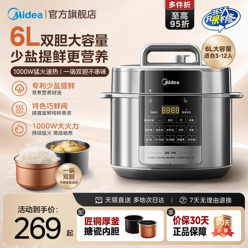 美的6L大容量电压力锅