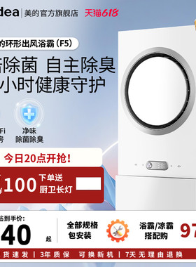补贴15%美的环形浴霸集成吊顶排气扇照明一体灯卫生间取暖智能F5