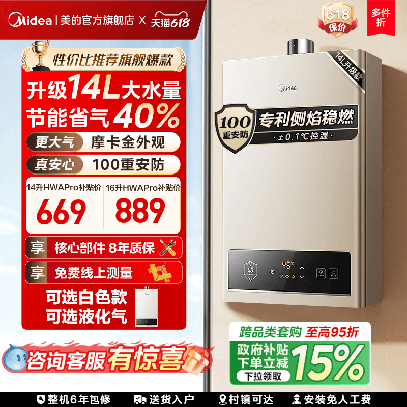 美的变频恒温燃气热水器