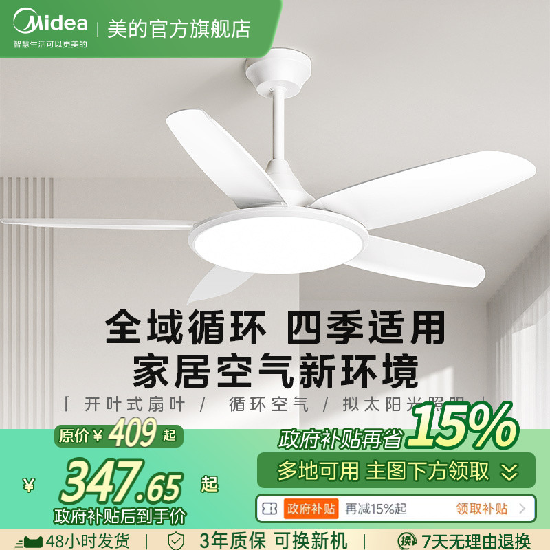 政府补贴15% 美的照明客厅吊灯简约2025年新款风扇灯吊扇灯餐厅灯