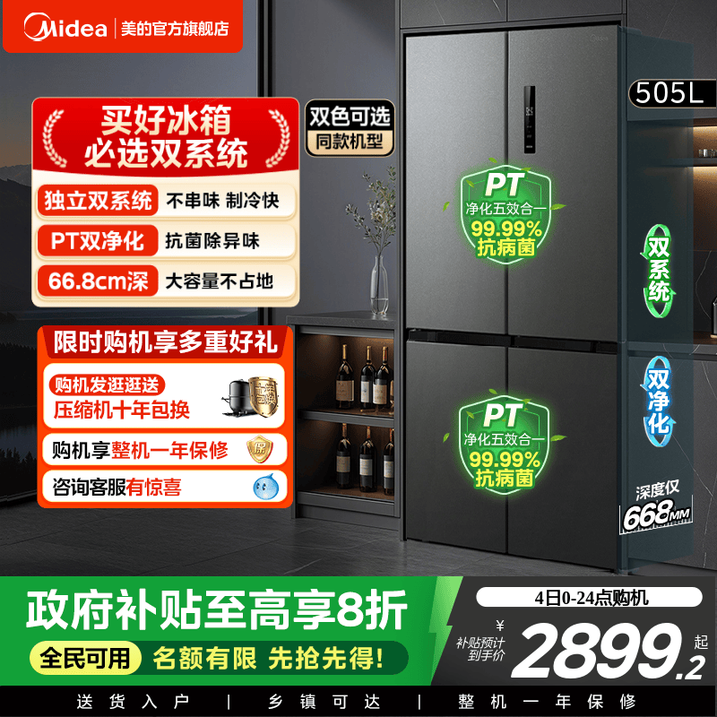 美的531双系统不串味十字门冰箱