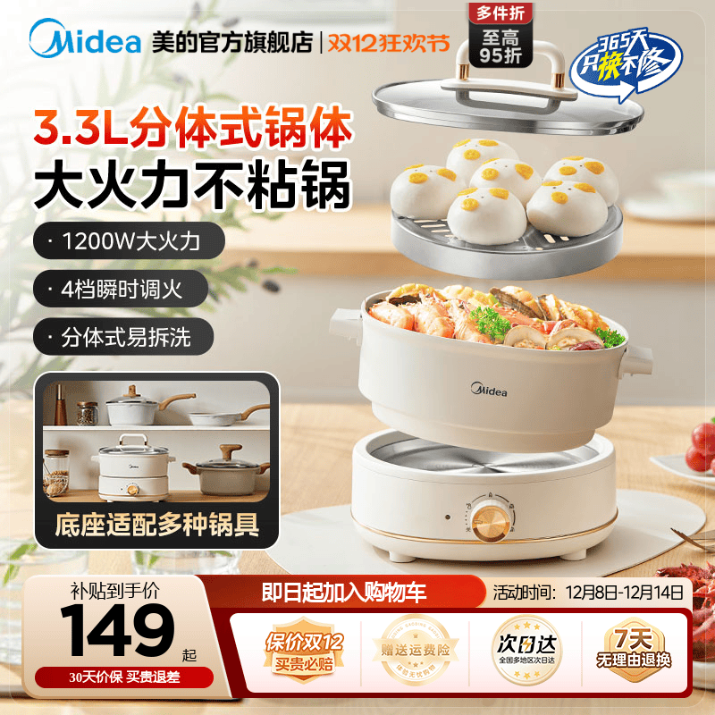 美的电煮锅家用宿舍多功能小型分体电火锅蒸煮电炒锅小火锅小电锅
