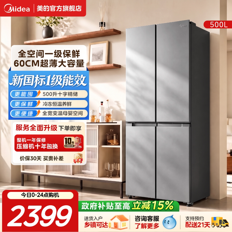 美的500L十字四门双开大容量冰箱图片