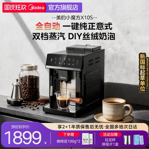 美的咖啡机7仓次日达送货上门