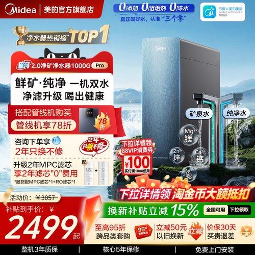 美的星河2.0净矿净水器Pro过滤器