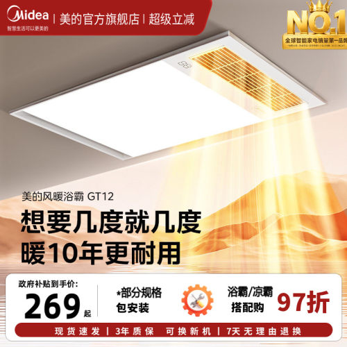 美的排气扇照明一体浴霸