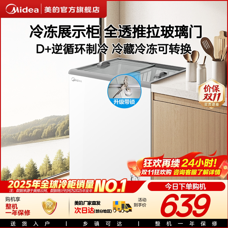 美的105小冰柜家用商用小型展示柜迷你雪糕冷柜冷冻冷藏官方冰箱