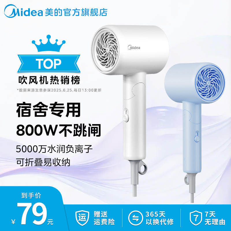 美的吹风机家用负离子护发电吹风宿舍用学生便携折叠风筒出差旅行