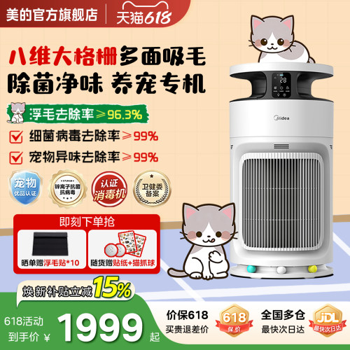 美的宠物专用空气净化器除猫毛