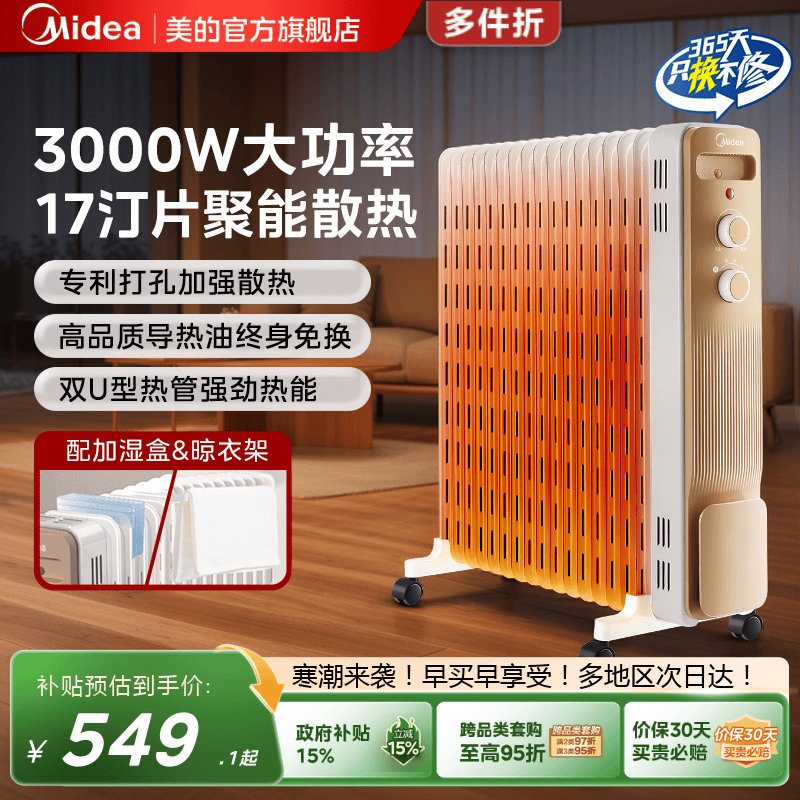 美的油汀取暖器家用节能大功率