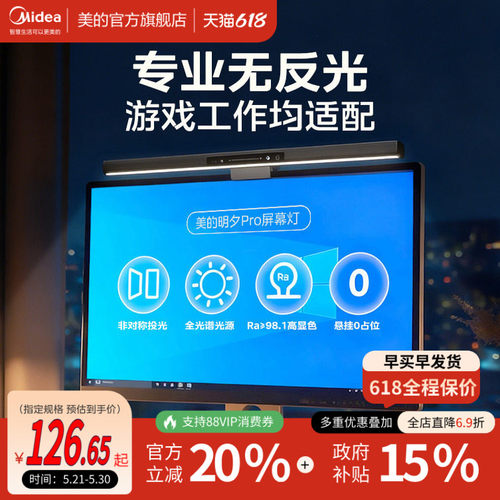 【性价比之王】美的护眼屏幕灯