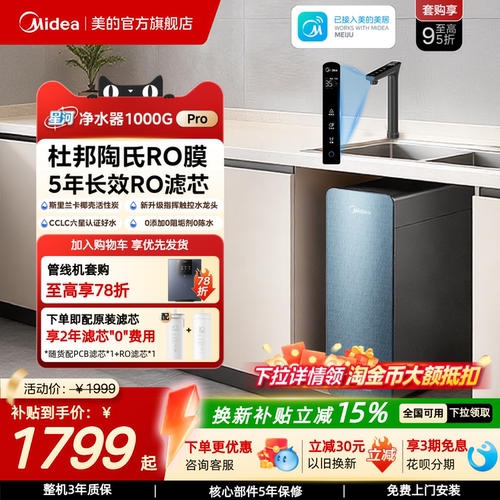 美的星河净水器陶氏RO膜家用厨下