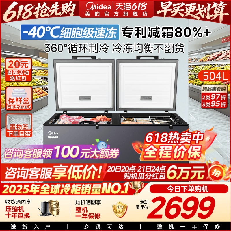 美的速冻王519大容量冰柜家用商用卧式大冷柜保鲜冷藏冷冻冰箱