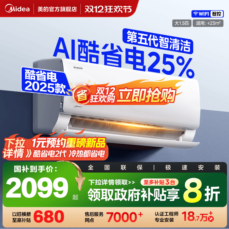 美的空调新一级家用挂机大1.5匹3匹变频冷暖官方正品酷省电