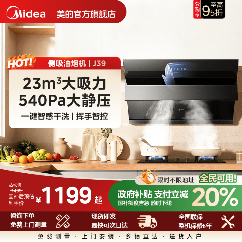美的抽油烟机J39大吸力家用厨房侧吸式烟机23风量吸油烟机排烟机