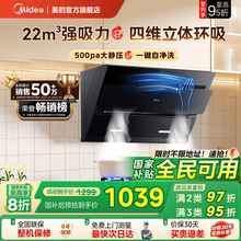 美的官方抽油烟机J25S PRO侧吸家用厨房大吸力挥手智控自清洁烟机