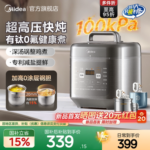 美的100KPa深汤0氟钢胆电压力锅