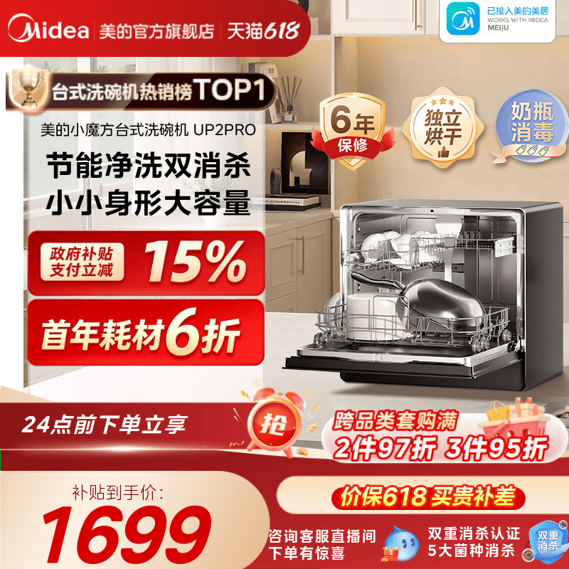 美的免安装灵活放洗碗机5套