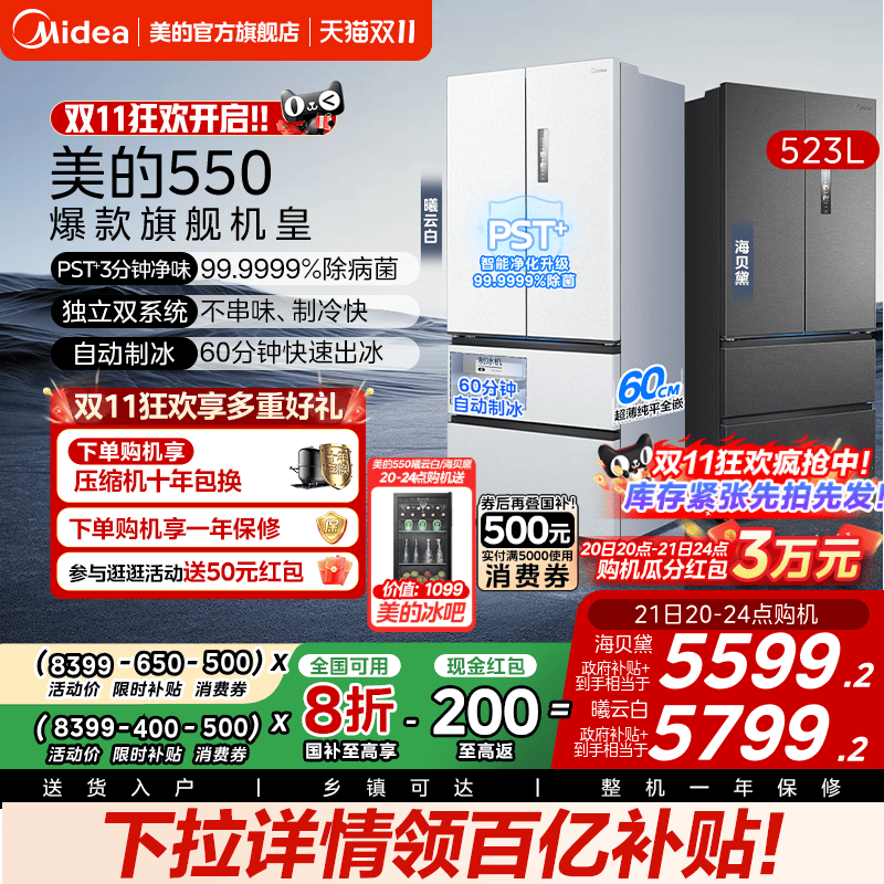政府补贴美的M60机皇550零嵌入式双系统制冰冰箱家用法式双开四门