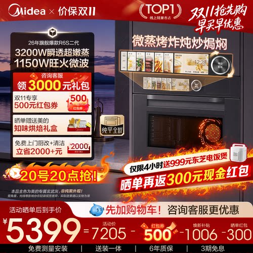 美的知味感R6S二代微蒸烤箱8合1