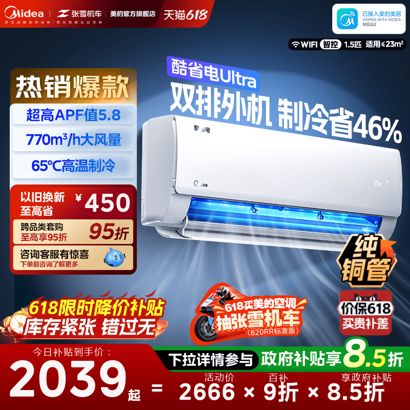 美的空调酷省电Ultra1.5匹一级能效变频卧室家用挂机官方旗舰