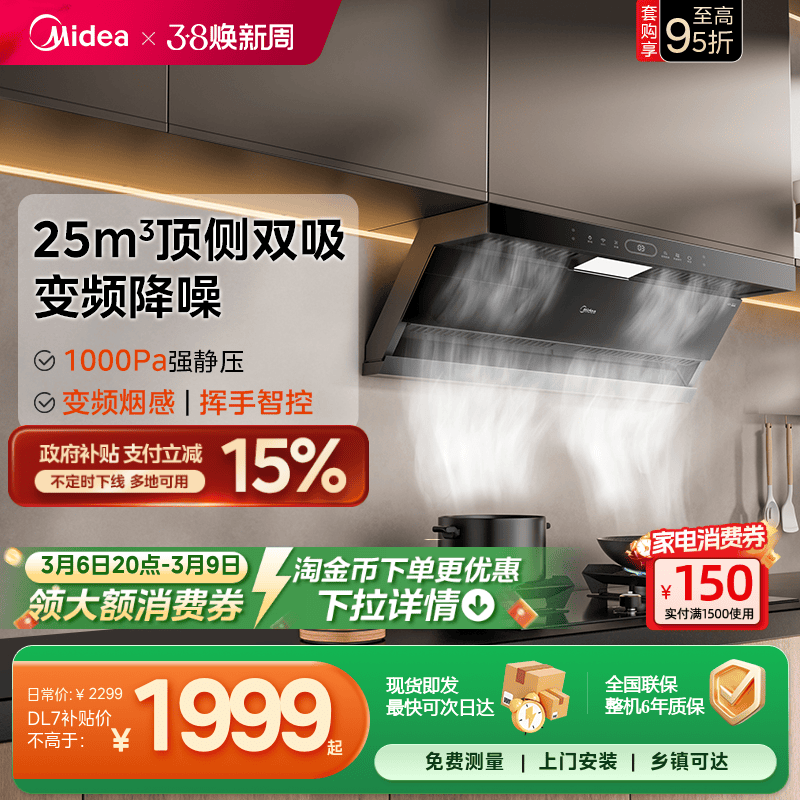 美的DL7顶侧双吸超薄抽油烟机家用厨房大吸力吸油烟机DL5官方旗舰