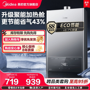 恒温燃气热水器家用洗澡14L16升天然气变频MK1S 美 政府补贴