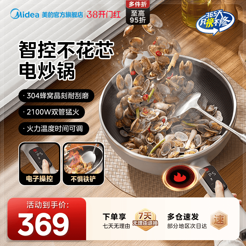 美的不花芯电炒锅炒菜锅家用多功能火锅大容量煮锅煎炒一体式不粘