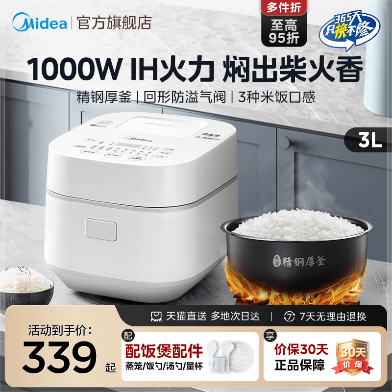 美的白色小型多功能官方电饭煲